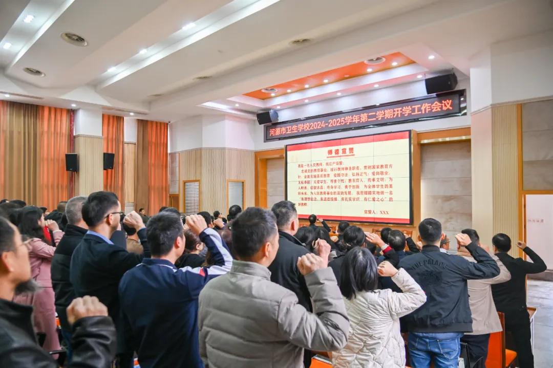 蛇年如意啟新程，攜手并肩共奮進——河源市衛(wèi)生學(xué)校召開2025年春季學(xué)期開學(xué)工作會議(圖3)