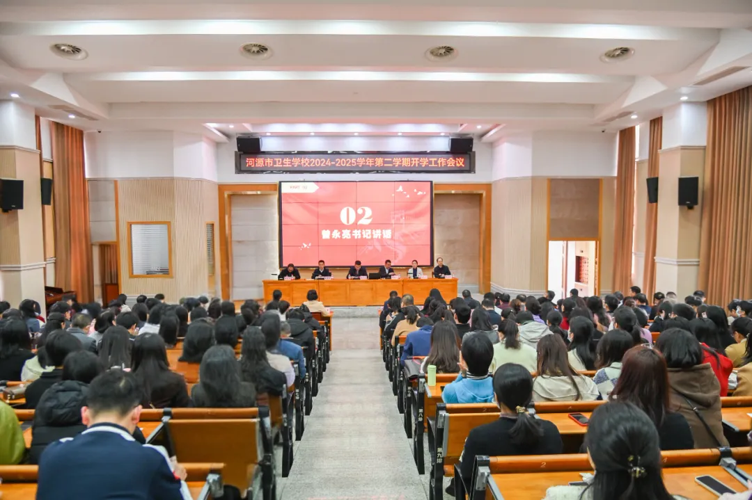 蛇年如意啟新程，攜手并肩共奮進——河源市衛(wèi)生學(xué)校召開2025年春季學(xué)期開學(xué)工作會議(圖4)