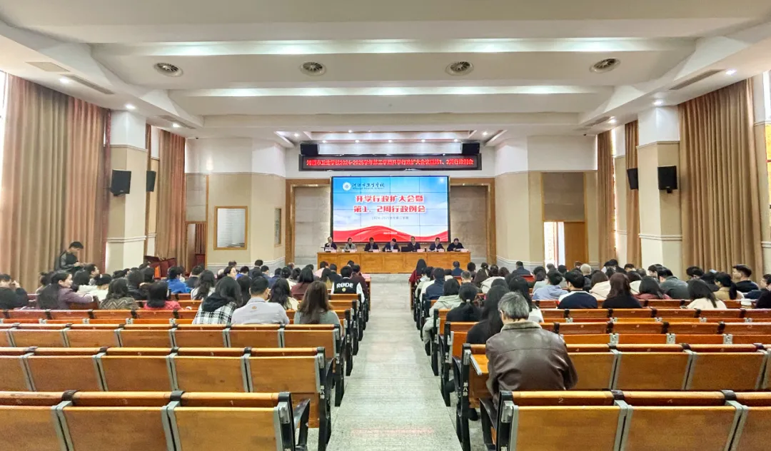 蛇年如意啟新程，攜手并肩共奮進——河源市衛(wèi)生學(xué)校召開2025年春季學(xué)期開學(xué)工作會議(圖1)