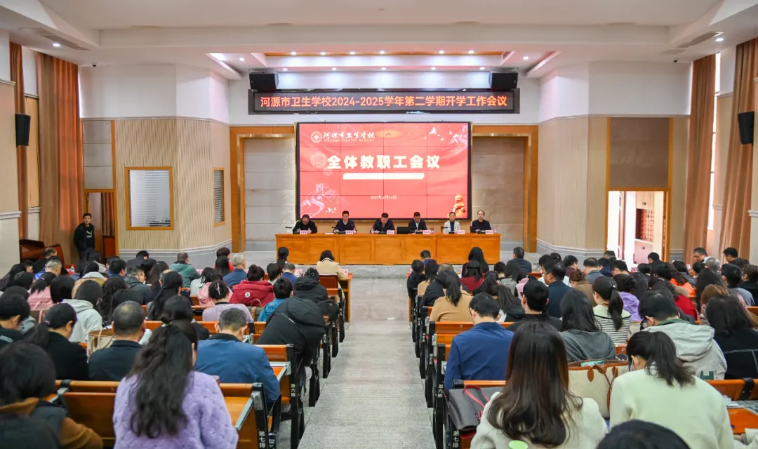 蛇年如意啟新程，攜手并肩共奮進——河源市衛(wèi)生學(xué)校召開2025年春季學(xué)期開學(xué)工作會議(圖2)