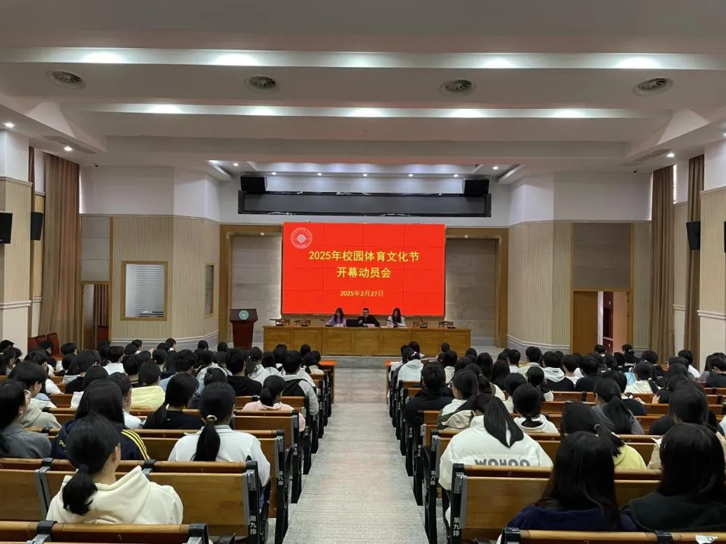 校園體育文化節(jié)系列報道（一）——我校召開2025年春季社團(tuán)指導(dǎo)老師工作會議暨校園體育文化節(jié)開幕動員會(圖3)