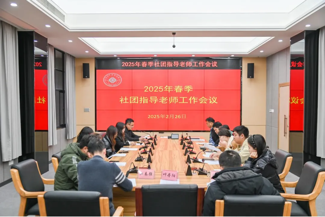 校園體育文化節(jié)系列報道（一）——我校召開2025年春季社團(tuán)指導(dǎo)老師工作會議暨校園體育文化節(jié)開幕動員會(圖1)