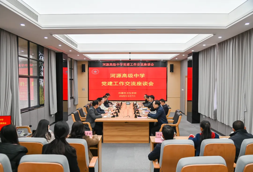 黨建交流拓新局，校際攜手啟新篇 ——河源高級(jí)中學(xué)與我校共探黨建引領(lǐng)高質(zhì)量發(fā)展之路(圖4)