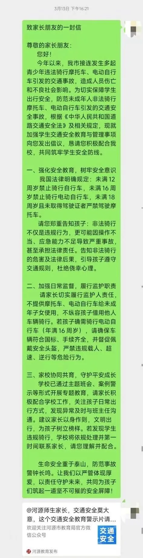 違法騎行危害大，安全教育筑防線——我校開展 2025 年春季學(xué)期交通安全專題教育行動(圖3)