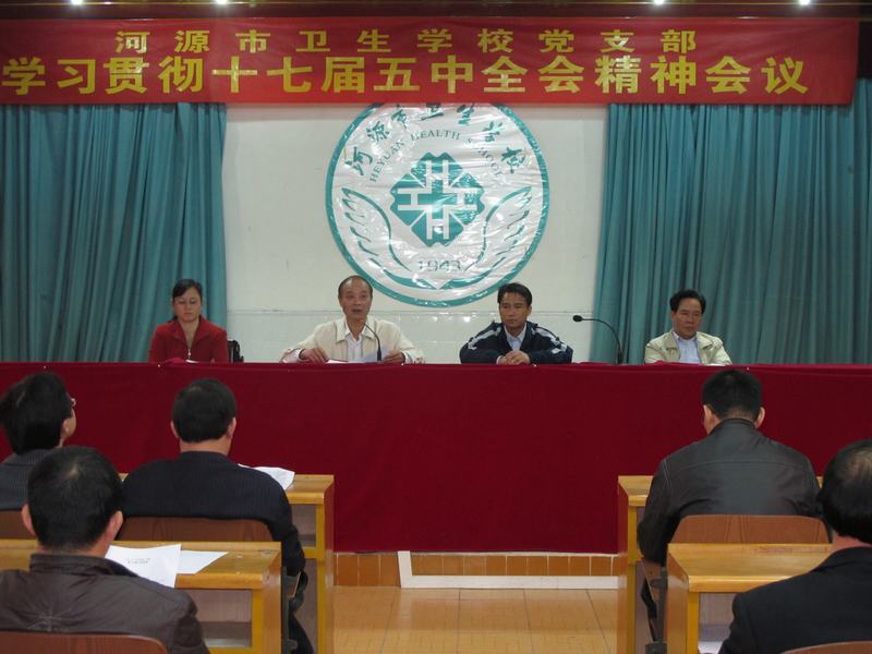 學(xué)校黨支部召開學(xué)習(xí)貫徹黨的十七屆五中全會精神會議(圖1)